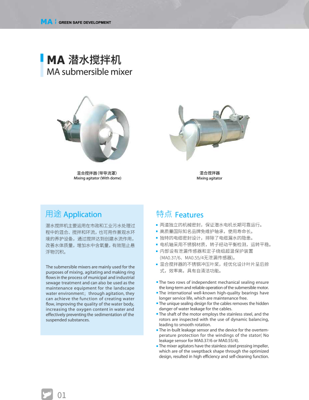 搅拌推流系列MA-2.jpg